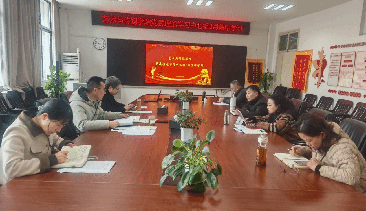 威廉williamhill党委理论学习中心组开展3月集中学习