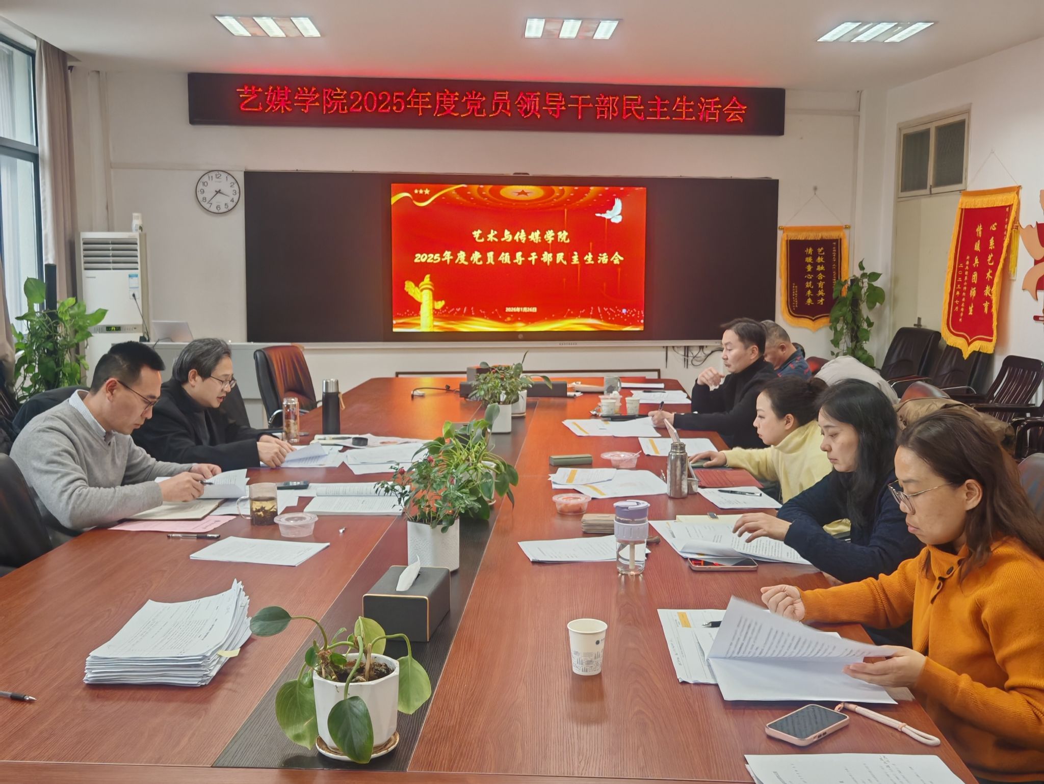 威廉williamhill召开2025年度党员领导干部民主生活会