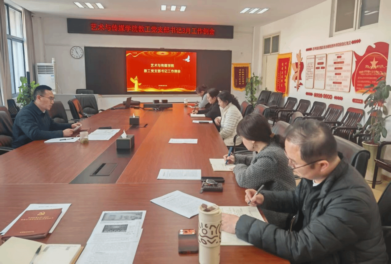 威廉williamhill召开教工党支部工作会议