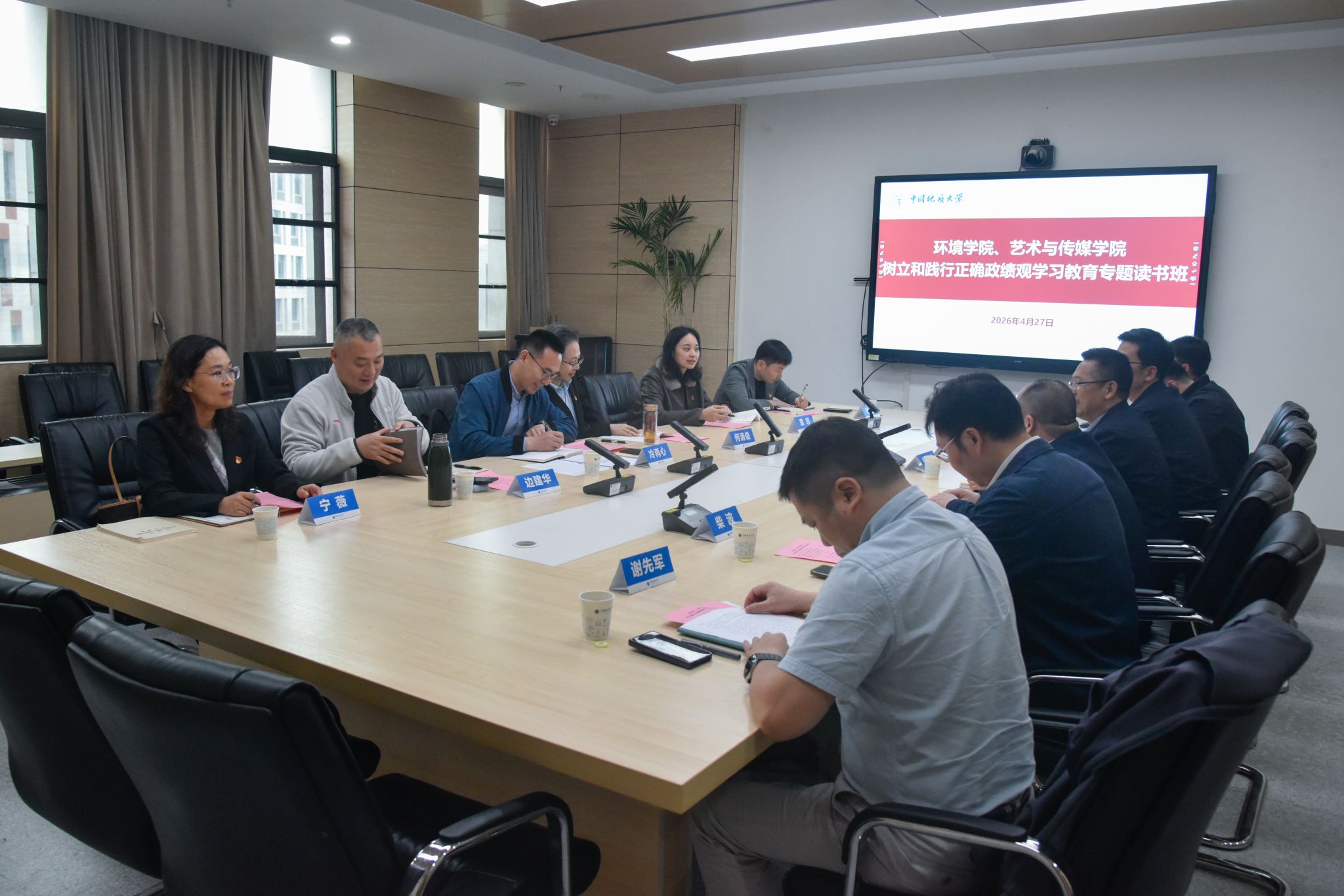 威廉williamhill与环境学院联合开展树立和践行正确政绩观学习教育专题读书班